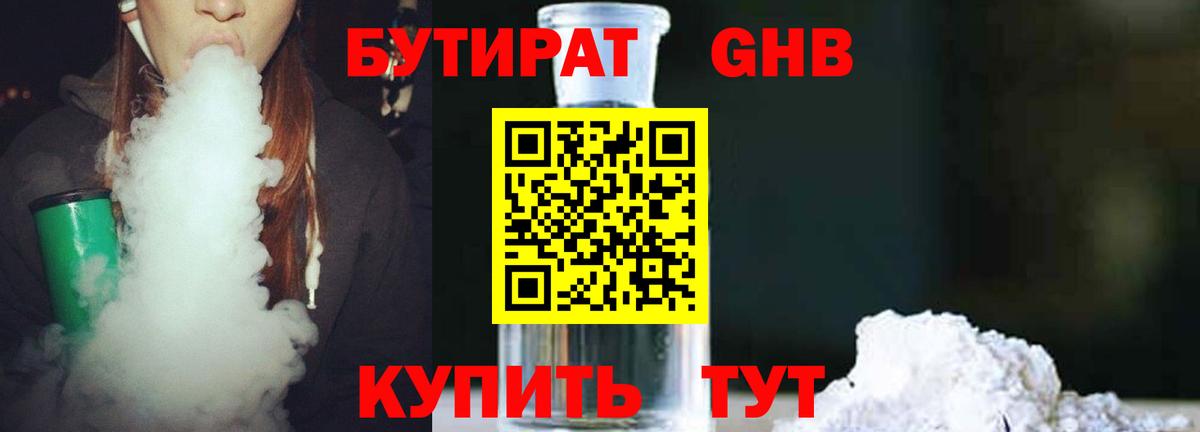Бутират буратино  Вход с VPN  Ейск 