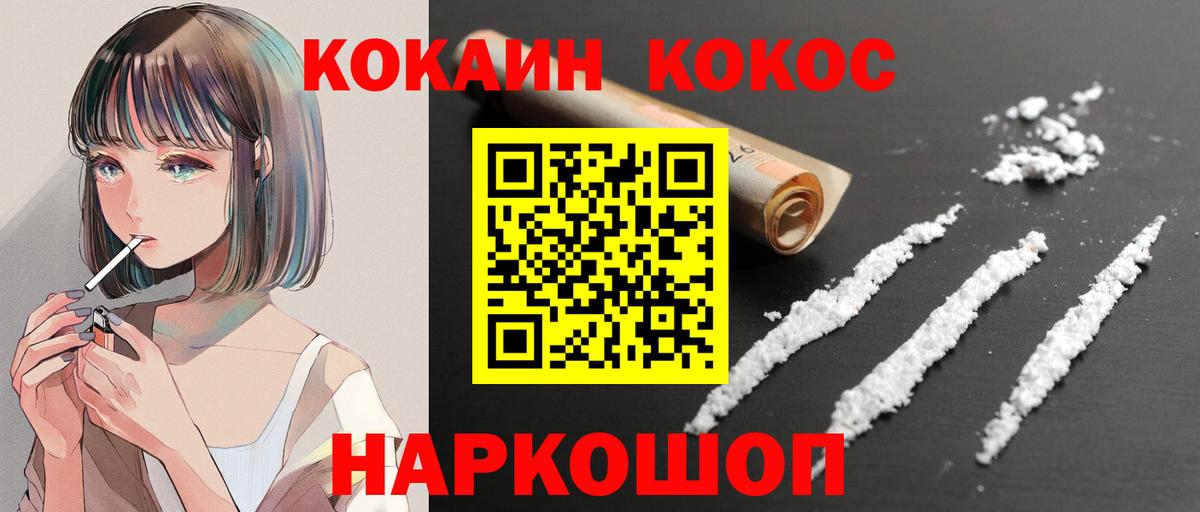Кокаин 99%  Кокаин Эквадор  Вход с VPN  Ейск 