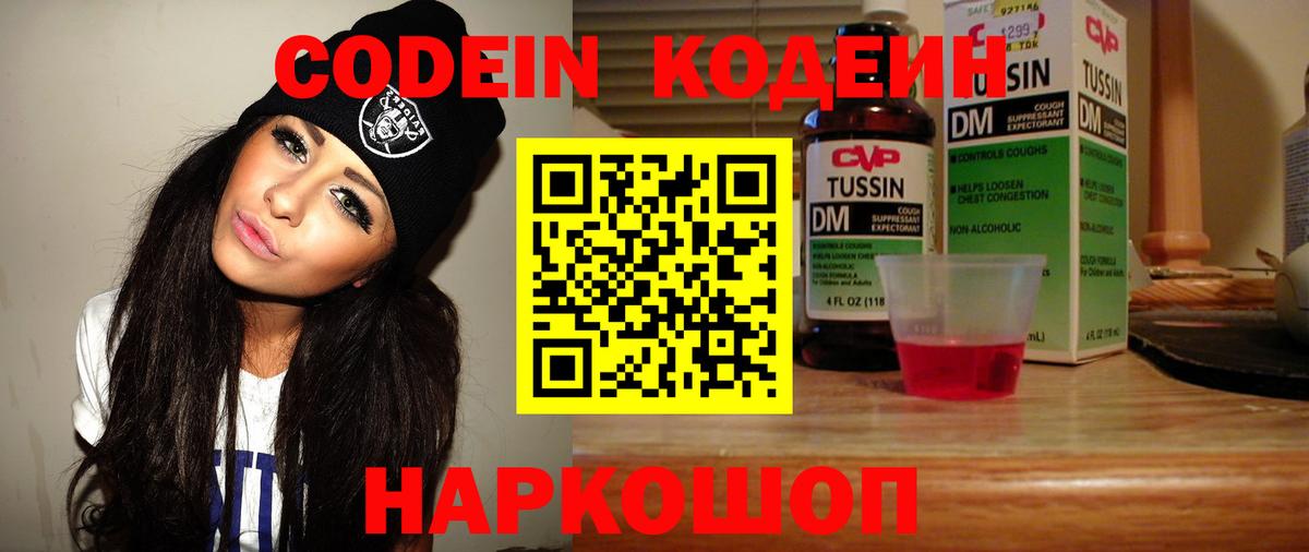 Ейск  Кодеин Purple Drank  Вход с VPN  Кодеин Purple Drank 