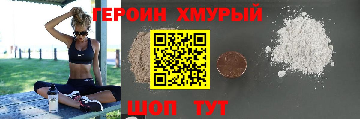 ГЕРОИН  Героин Афган  Вход с VPN  Ейск 