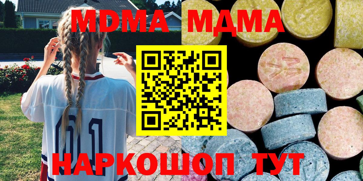 МДМА  MDMA молли  Вход с VPN  Ейск  МДМА кристаллы 