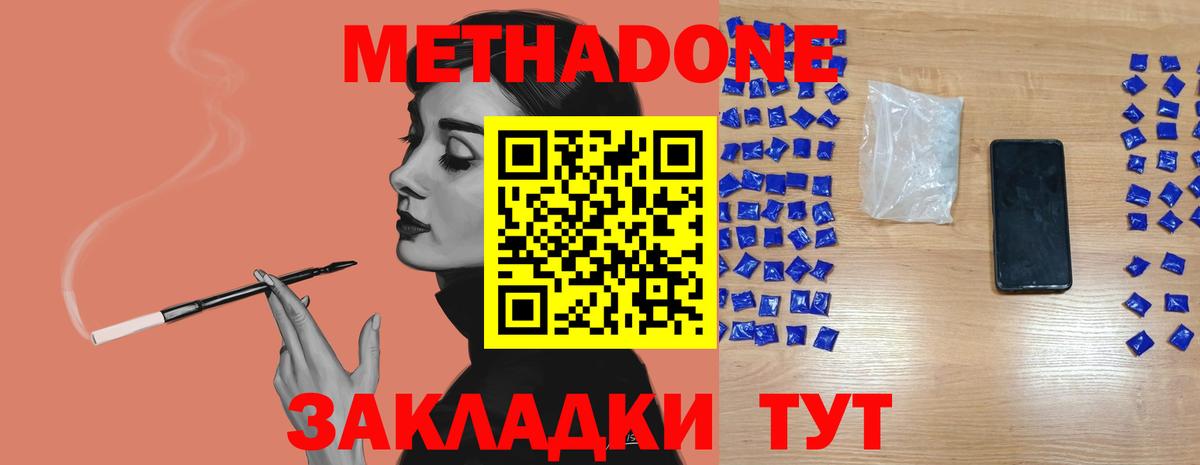 МЕТАДОН methadone  Вход с VPN  МЕТАДОН кристалл  Ейск 